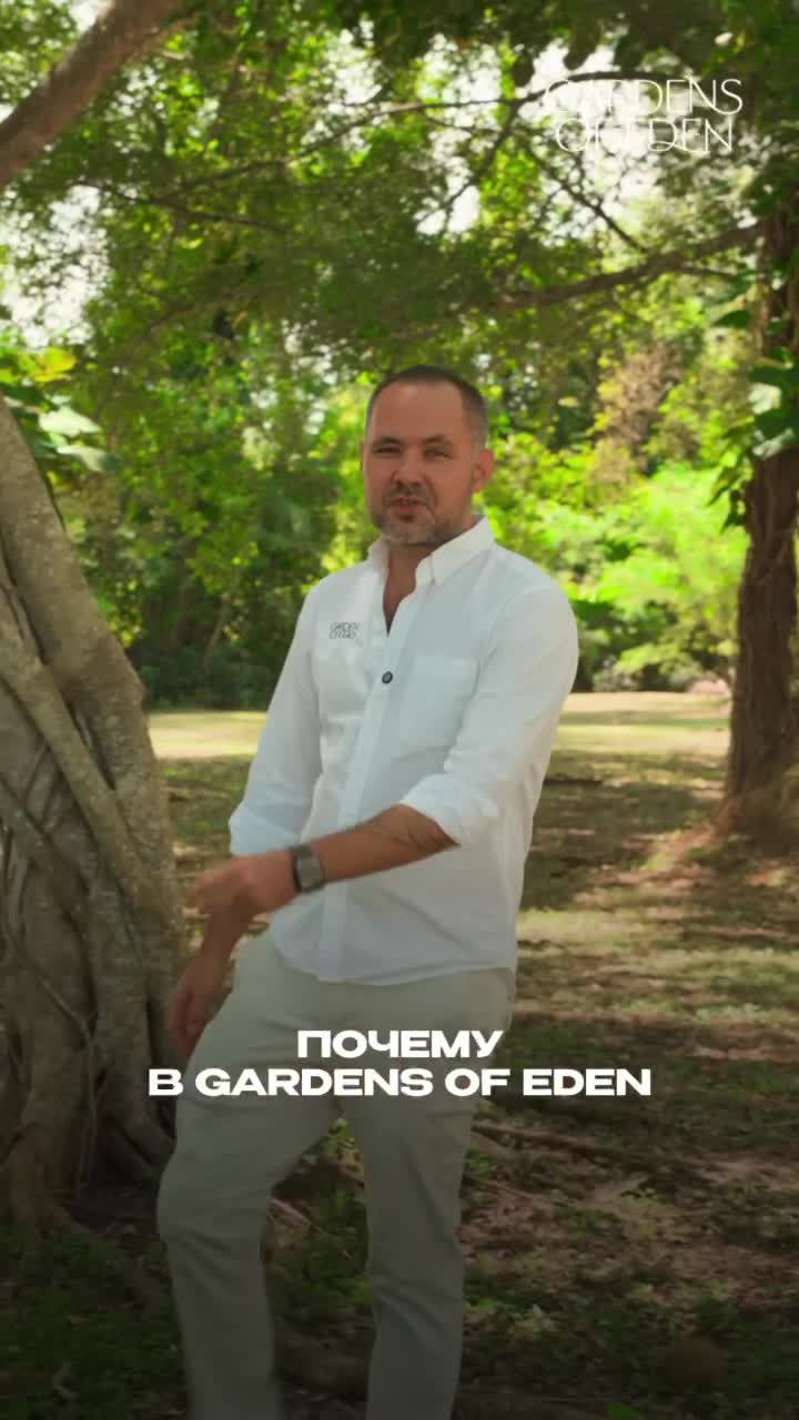 Технологии Gardens of Eden
